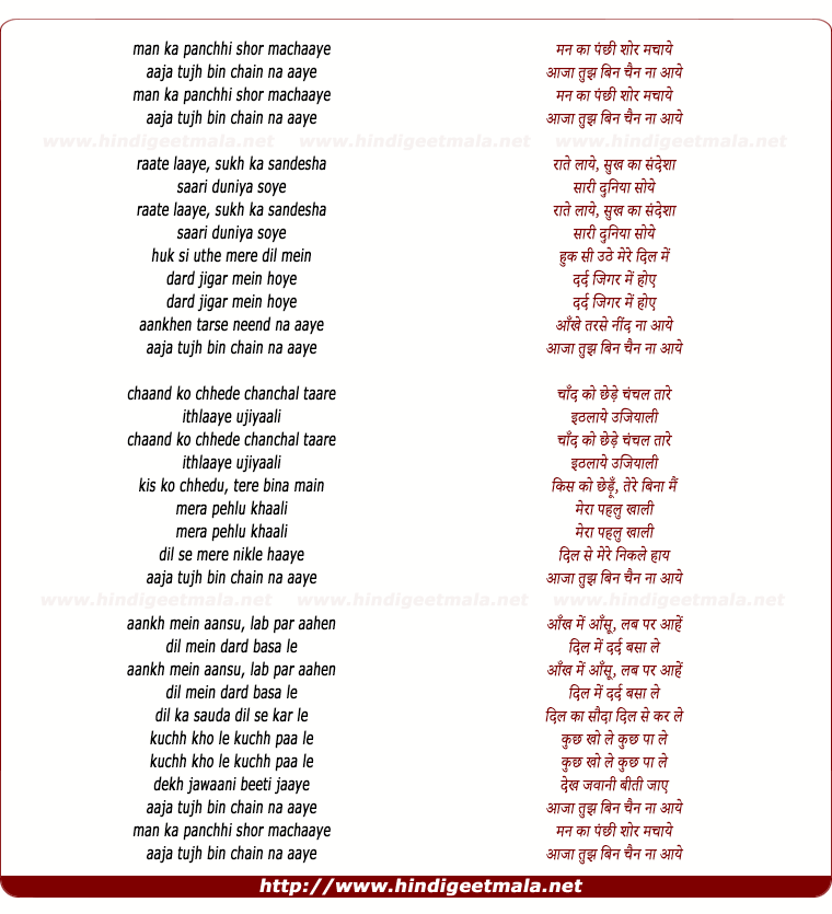 lyrics of song Man Ka Panchhi Shor Machaaye