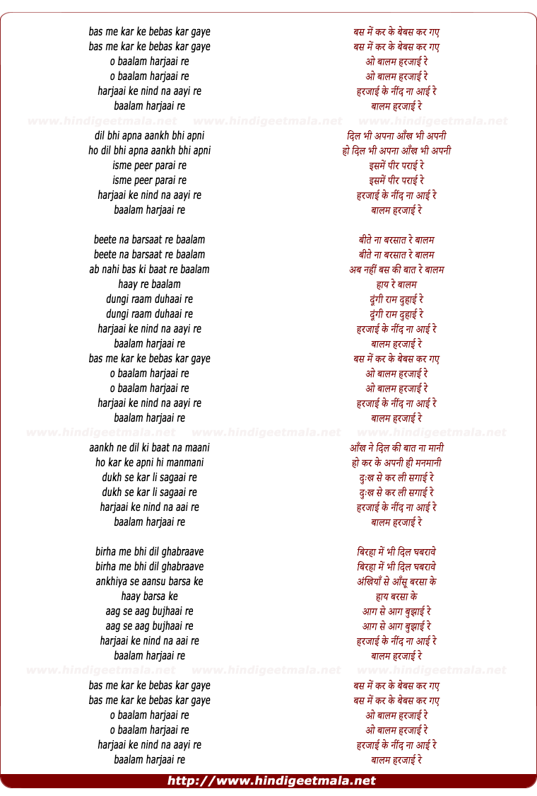 lyrics of song Bas Mein Kar Ke Bebas Kar Gaye