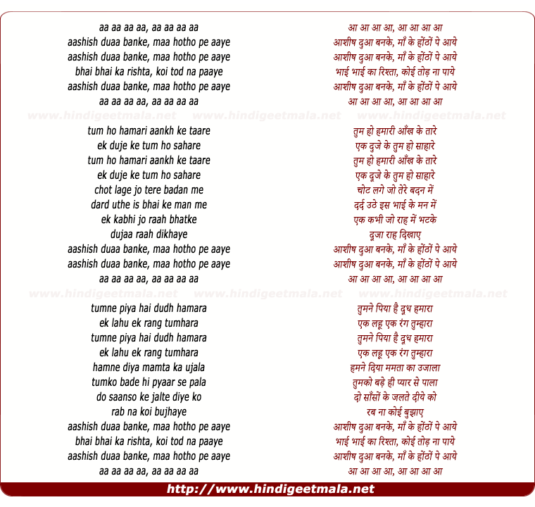 lyrics of song Maa Ke Hoto Pe (Solo)