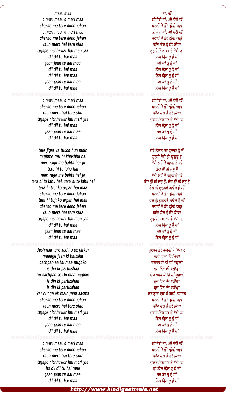 lyrics of song O Meri Maa