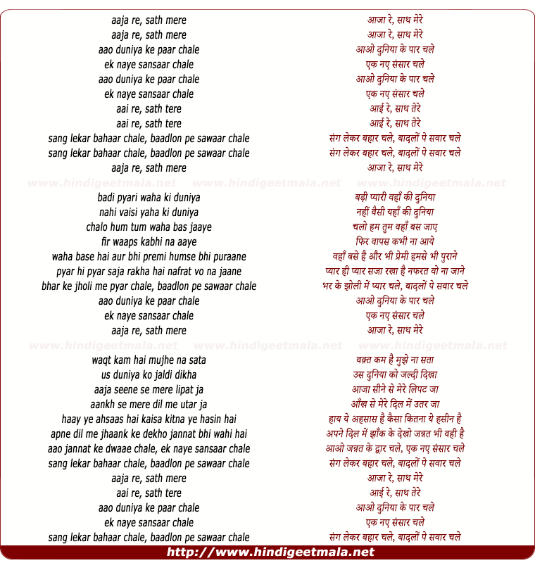 lyrics of song Aao Duniya Ke Paar Chale
