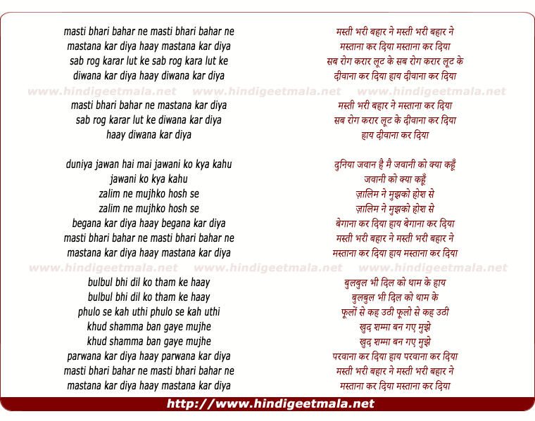 lyrics of song Masti Bhari Bahar Ne Mastana Kar Diya