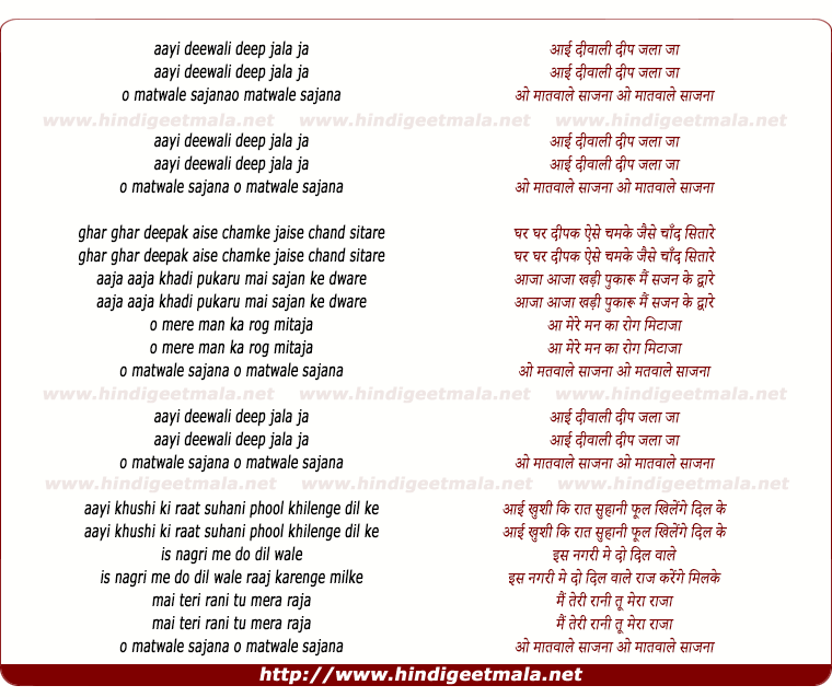 lyrics of song Aayi Diwali Deep Jala Ja