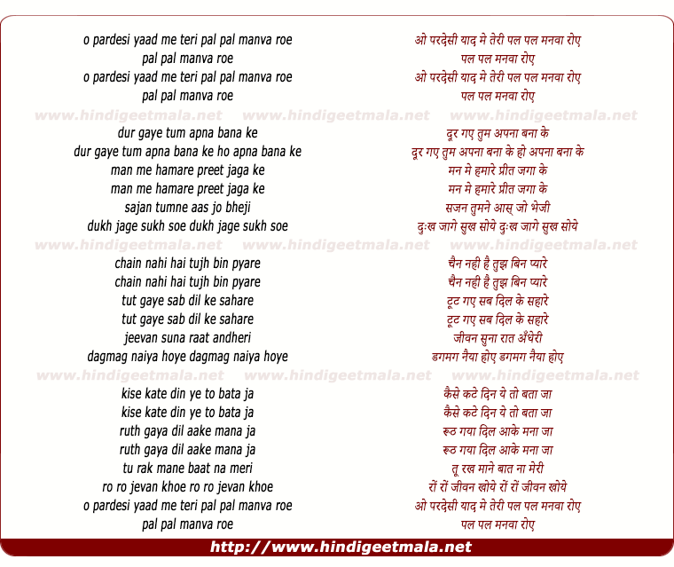 lyrics of song O Pardesi Yaad Mein Teri