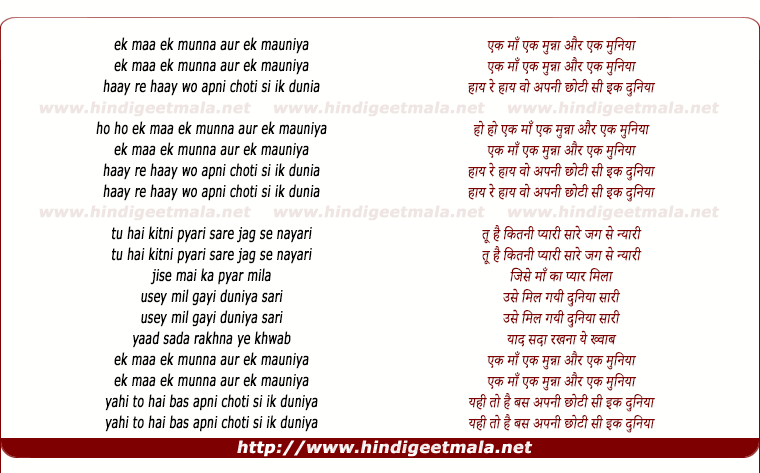 lyrics of song Ek Maa Ek Munna