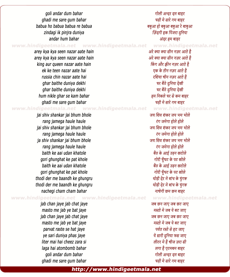 lyrics of song Goli Andar Dam Baahar