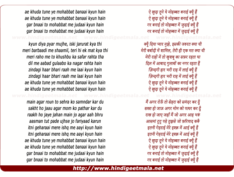 lyrics of song Ae Khuda