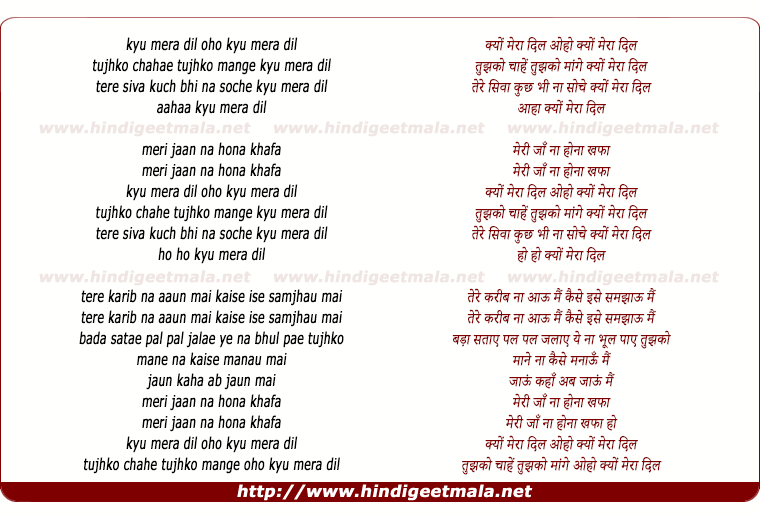 lyrics of song Kyun Mera Dil Tujhko Chahe