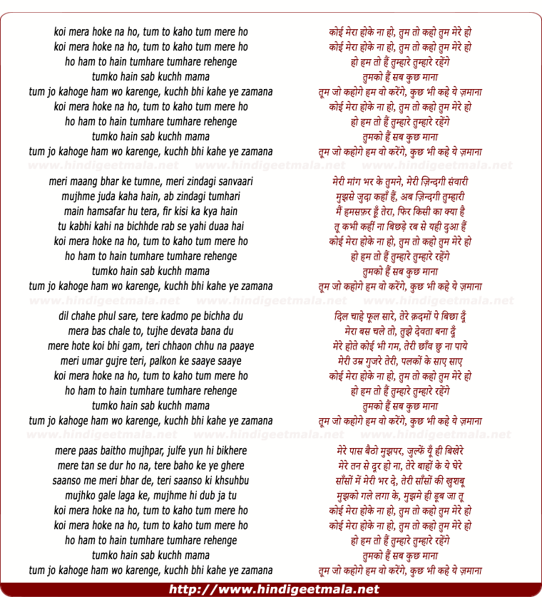 lyrics of song Koi Mera Hoke Na Ho