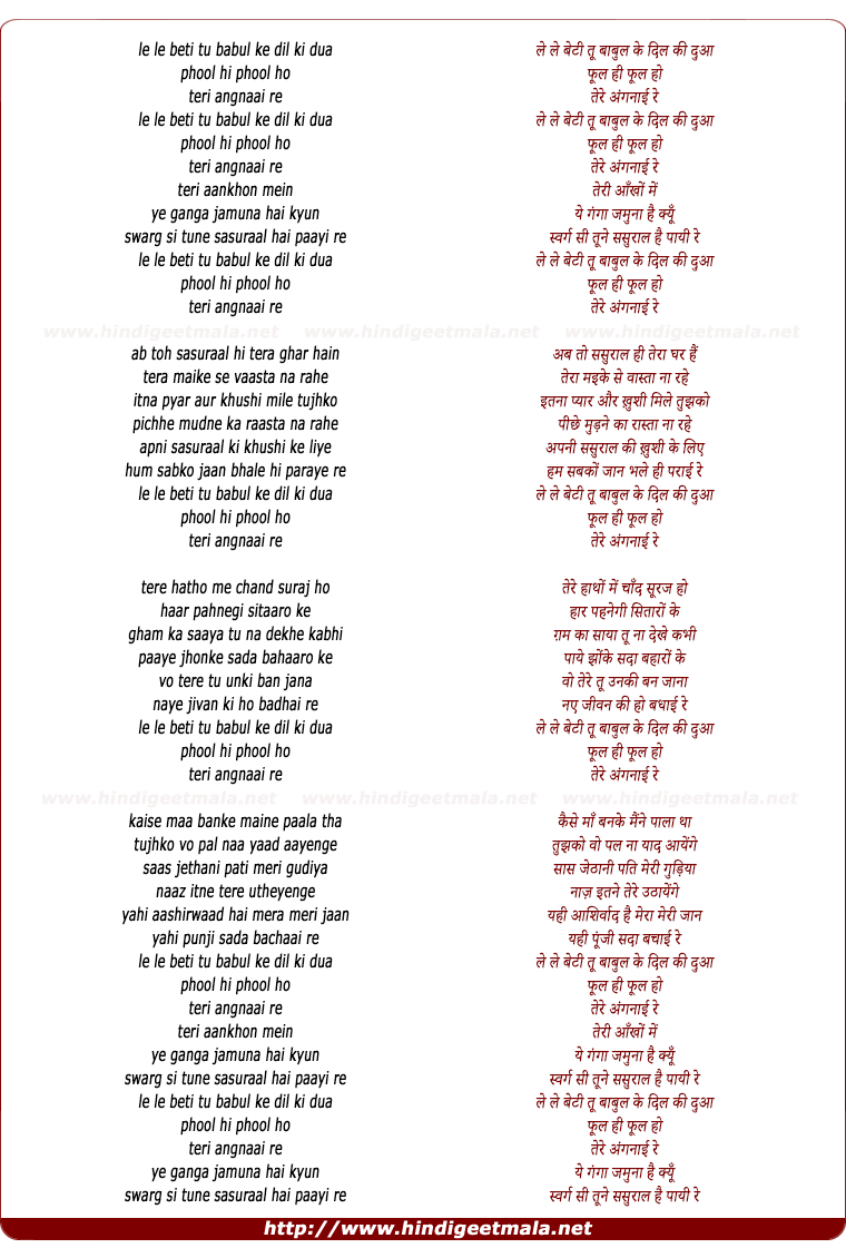 lyrics of song Lele Beti Tu Babul Ki Dua