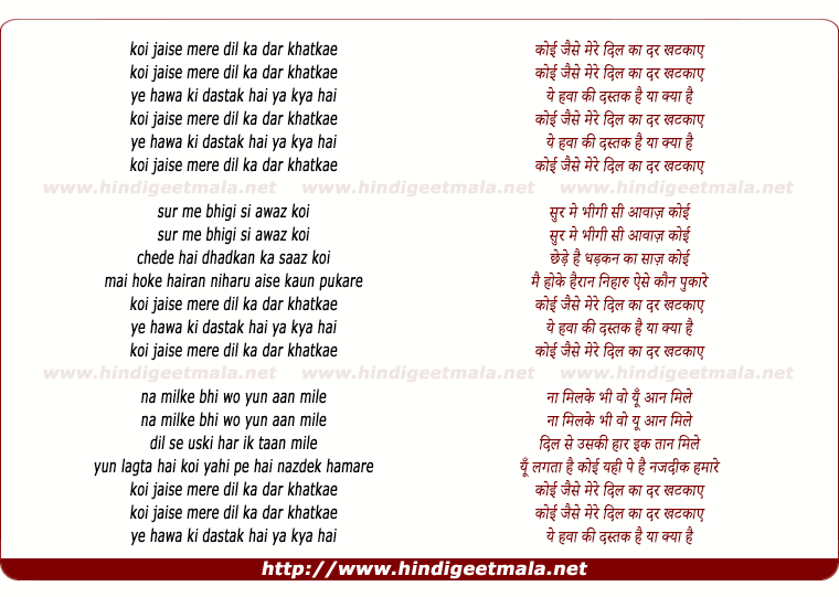 lyrics of song Koi Jaise Mere Dil Ka Dar Khatkae