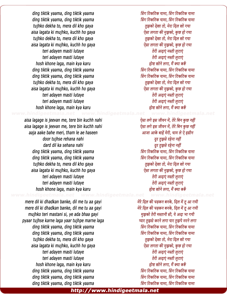 lyrics of song Tujhko Dekha To Mera Dil Kho Gya