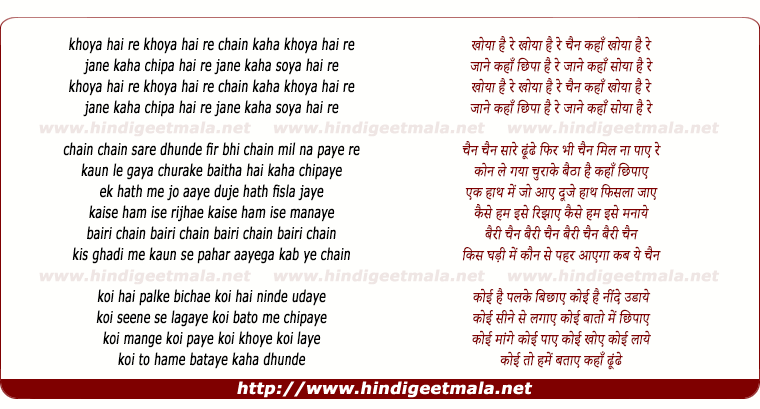 lyrics of song Bairie Chain