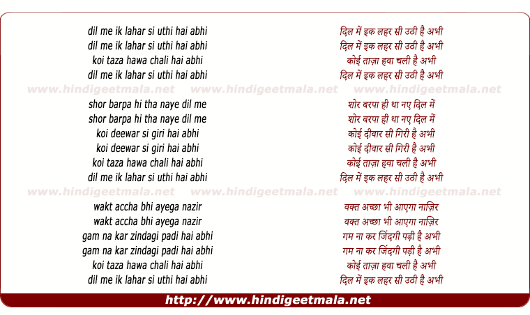 lyrics of song Dil Mein Ek Lehar Si Uthi