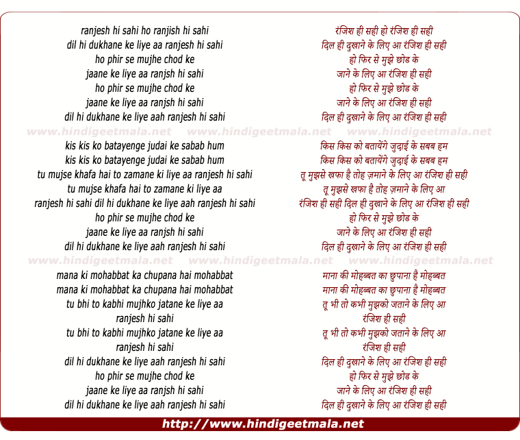 lyrics of song Ranjeesh Hi Sahi
