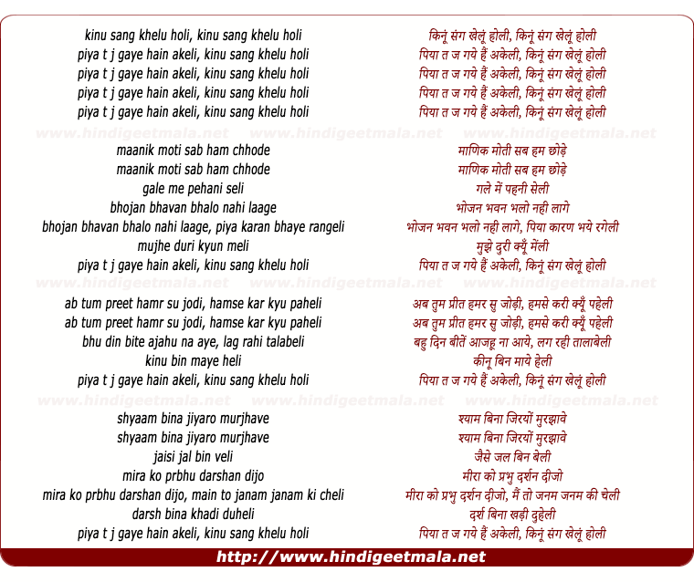 lyrics of song Kinun Sang Khelu Holi