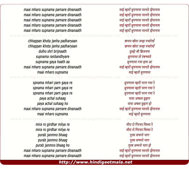 lyrics of song Mai Maro Supnama Parnare Dinanath