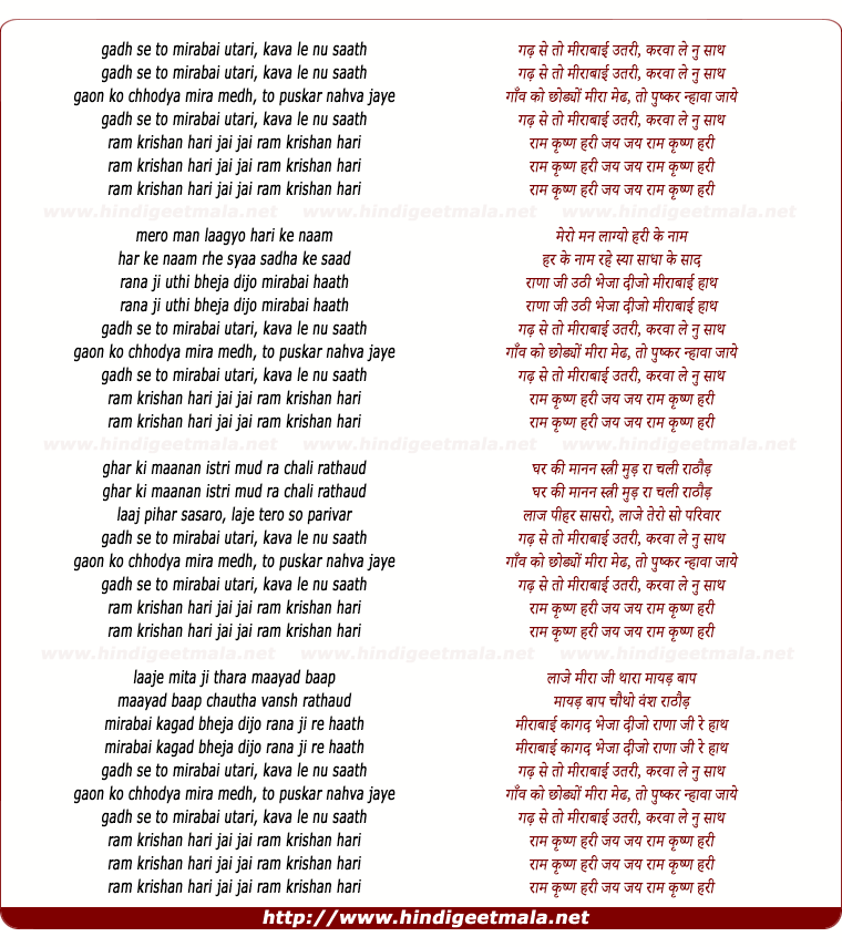 lyrics of song Gadh Se Toh Meerabai Utri