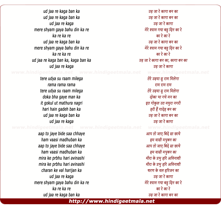 lyrics of song Ud Ja Re Kaga