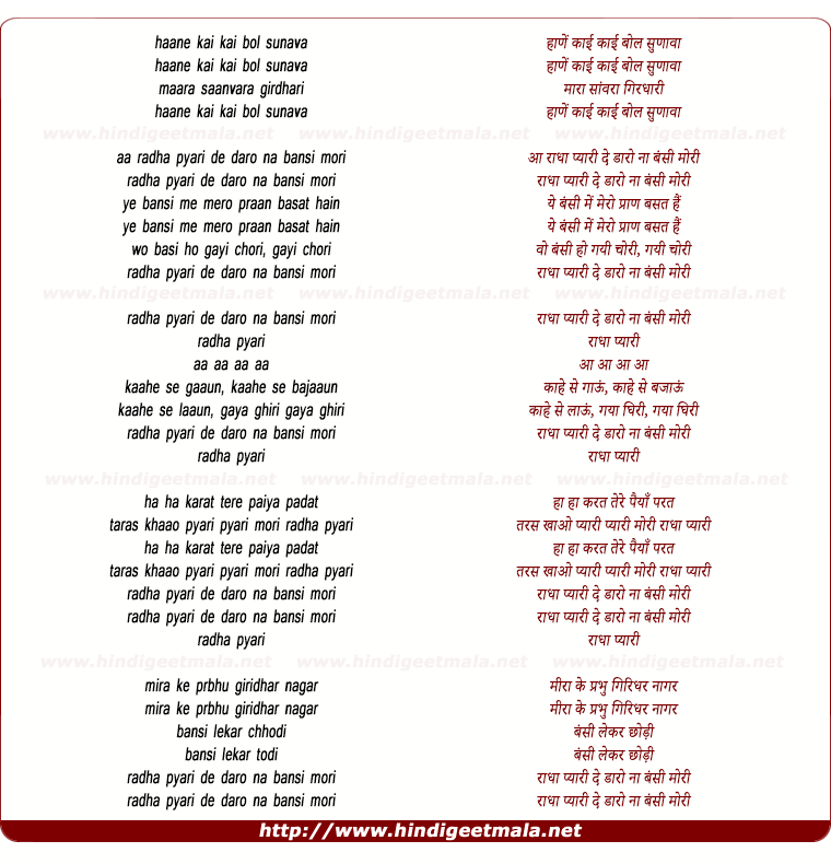 lyrics of song Radha Pyari Bedaru Na