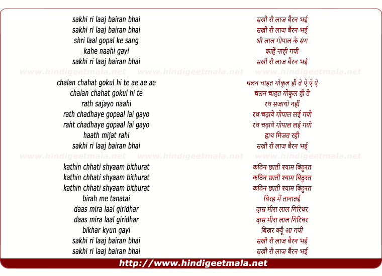 lyrics of song Sakhi Ri Laaj Bairan Bhayi
