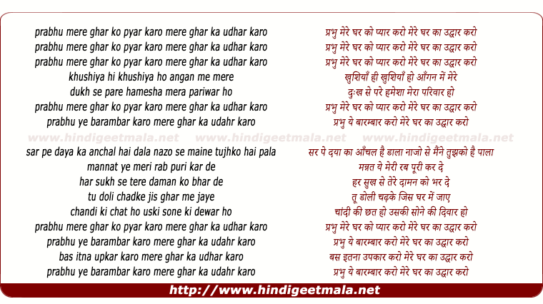 lyrics of song Prabhu Mere Ghar Ko Pyaar Karo