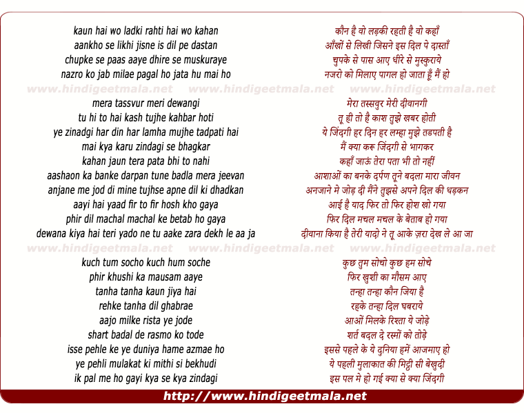 lyrics of song Kaun Hai Woh Ladki