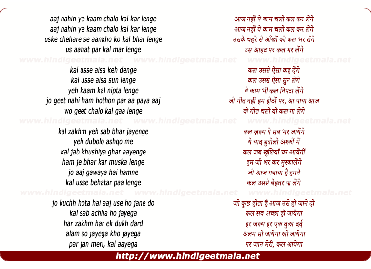 lyrics of song Aaj Nahi Ye Kaam Chalo Kal Kar Lenge