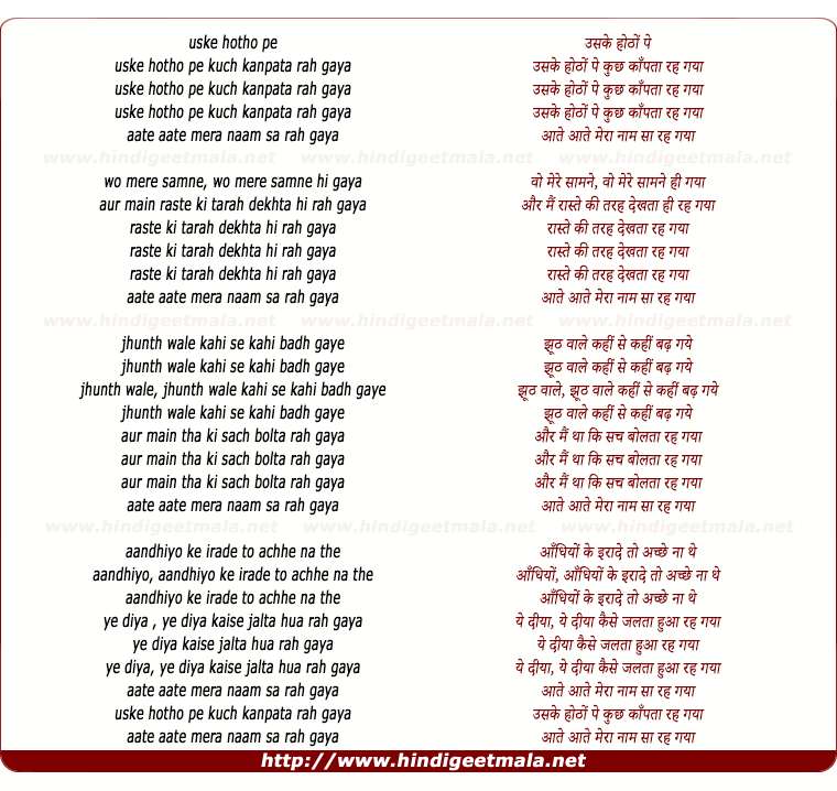 lyrics of song Uske Hotho Pe Kuchh Kaanpta Rah Gaya