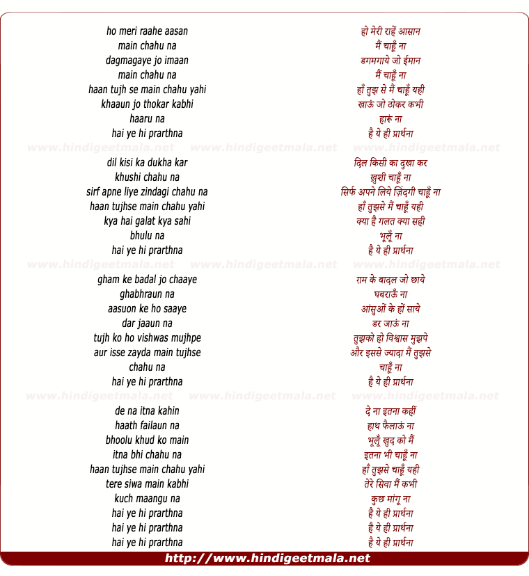 lyrics of song Ho Meri Aasan Main Chahu (Prarthna)