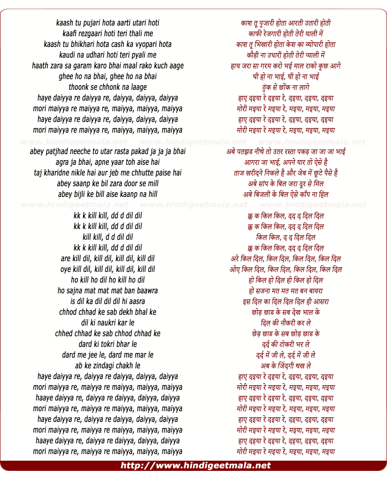 lyrics of song Daiya Maiyaa