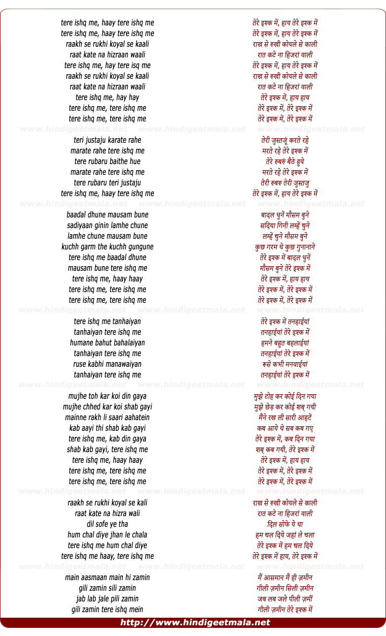 lyrics of song Tere Ishq Me