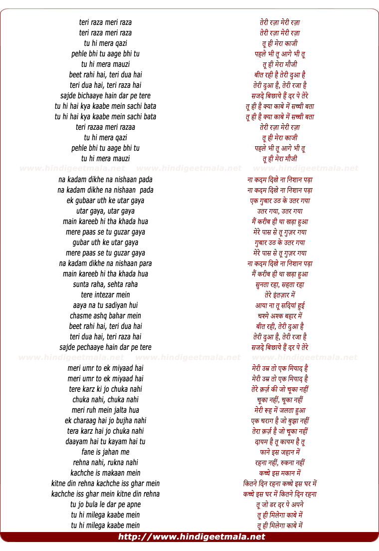 lyrics of song Teri Raza Meri Raza