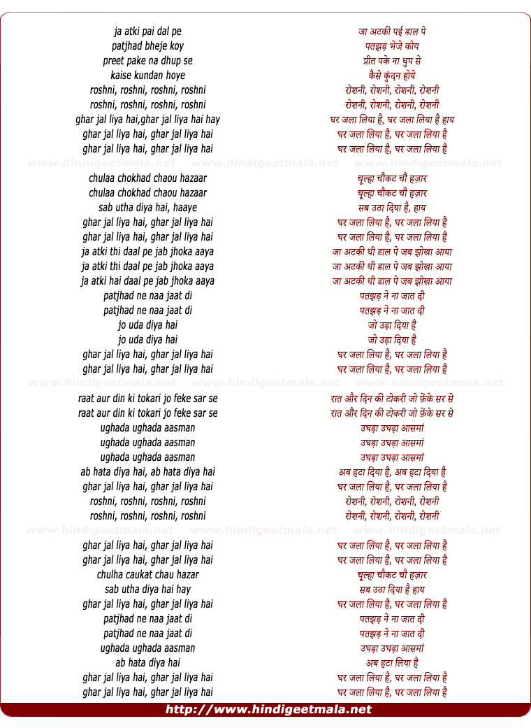 lyrics of song Roshni Roshni Ghar Jala Liya Hai