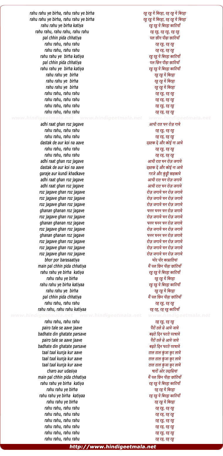 lyrics of song Rahoo Rahoo Ye Birha Katiya