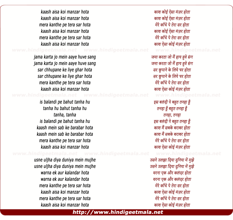 lyrics of song Kaash Aisa Koi Manzar Hota