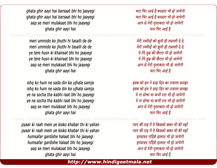 lyrics of song Ghata Ghir Aayee Hai