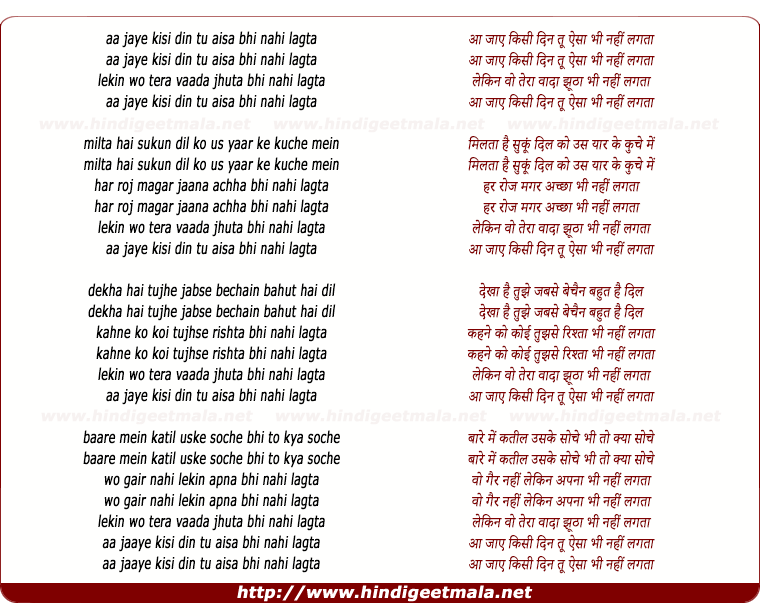 lyrics of song Aa Jaaye Kisi Din Tu
