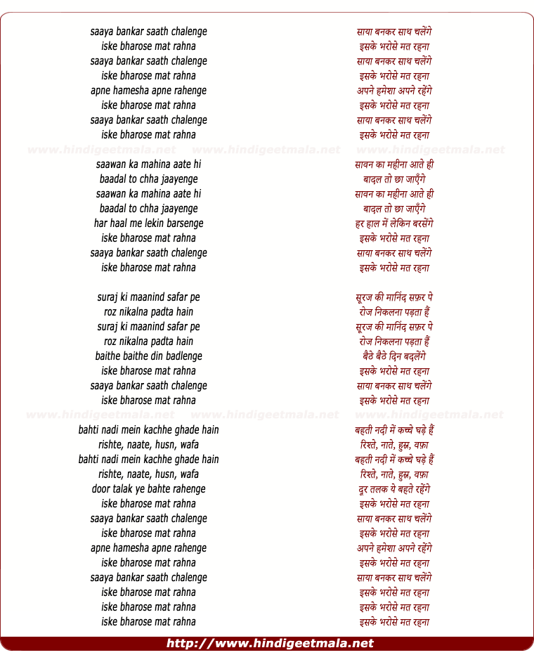 lyrics of song Saaya Bankar Saath Chalenge