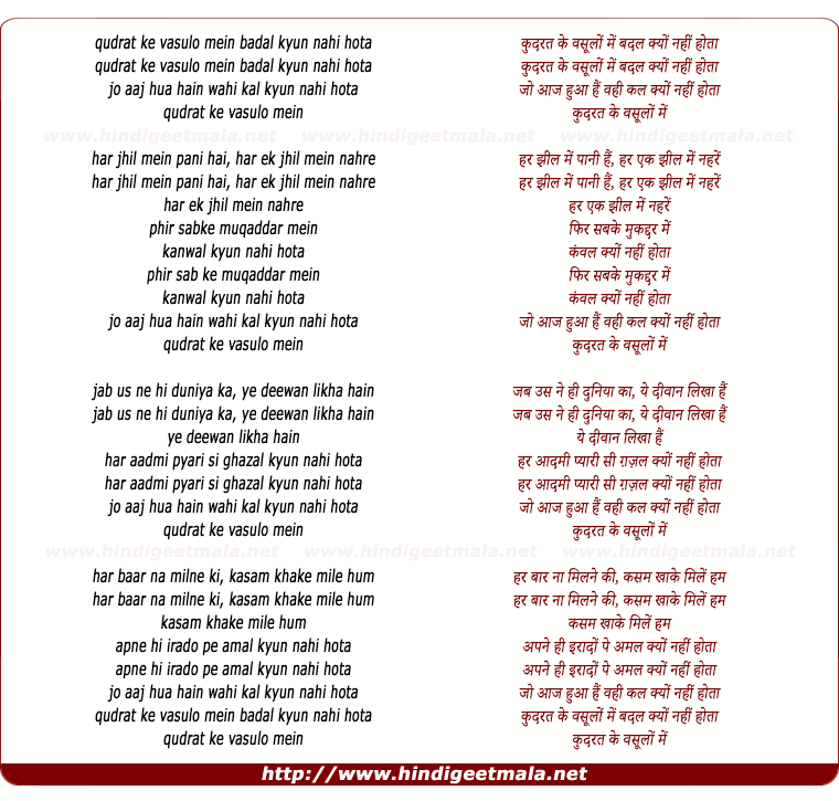 lyrics of song Qudrat Ke Usoolo Me