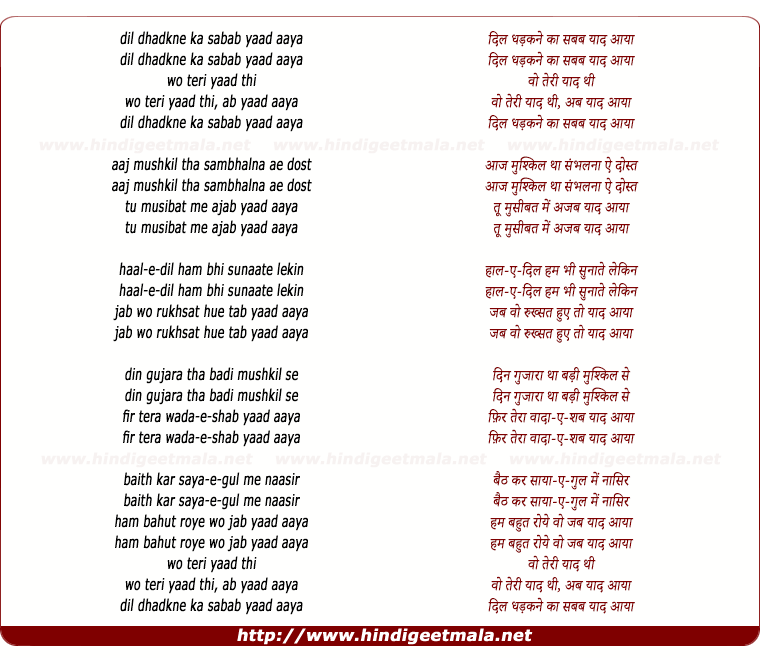 lyrics of song Dil Dhadakne Ka Sabab Yaad Aaya