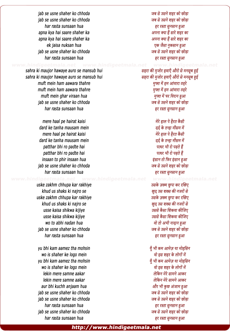 lyrics of song Jab Se Usne Shehar Ko Chhoda