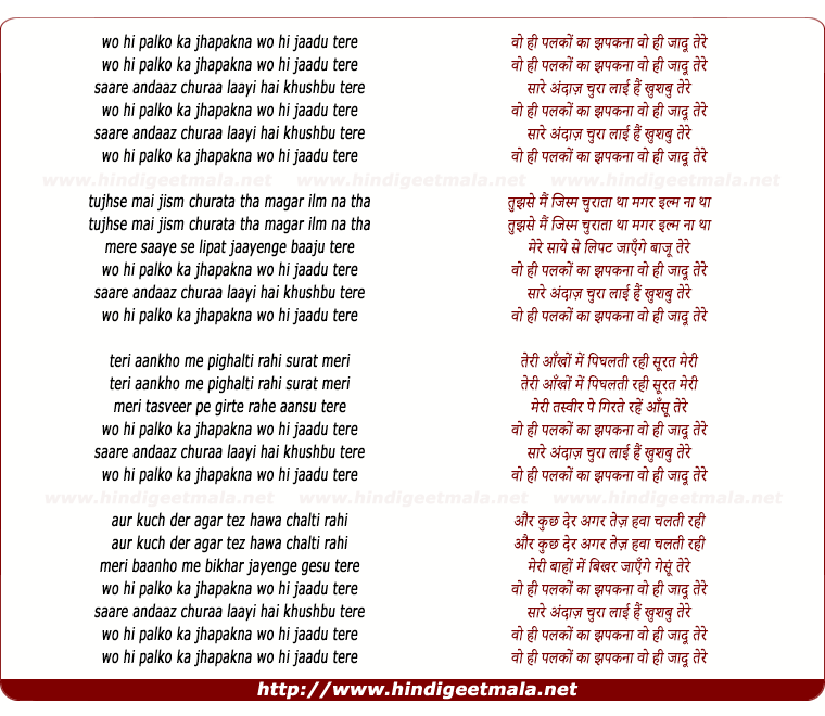 lyrics of song Woh Hi Palkon Ka Jhapakna