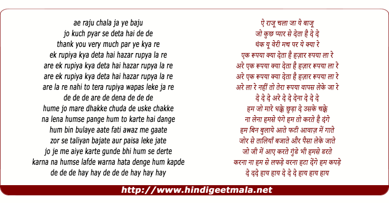 lyrics of song Aye Raju