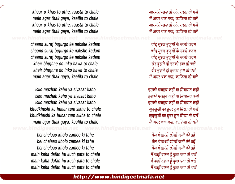 lyrics of song Khaar-O-Khas To Uthe