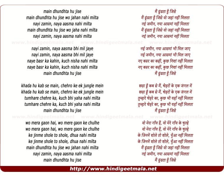 lyrics of song Main Dhoondata Hu