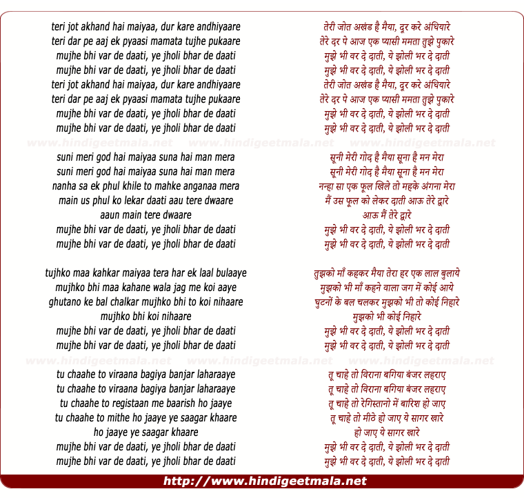 lyrics of song Teri Jot Akhand Hai Maiyya