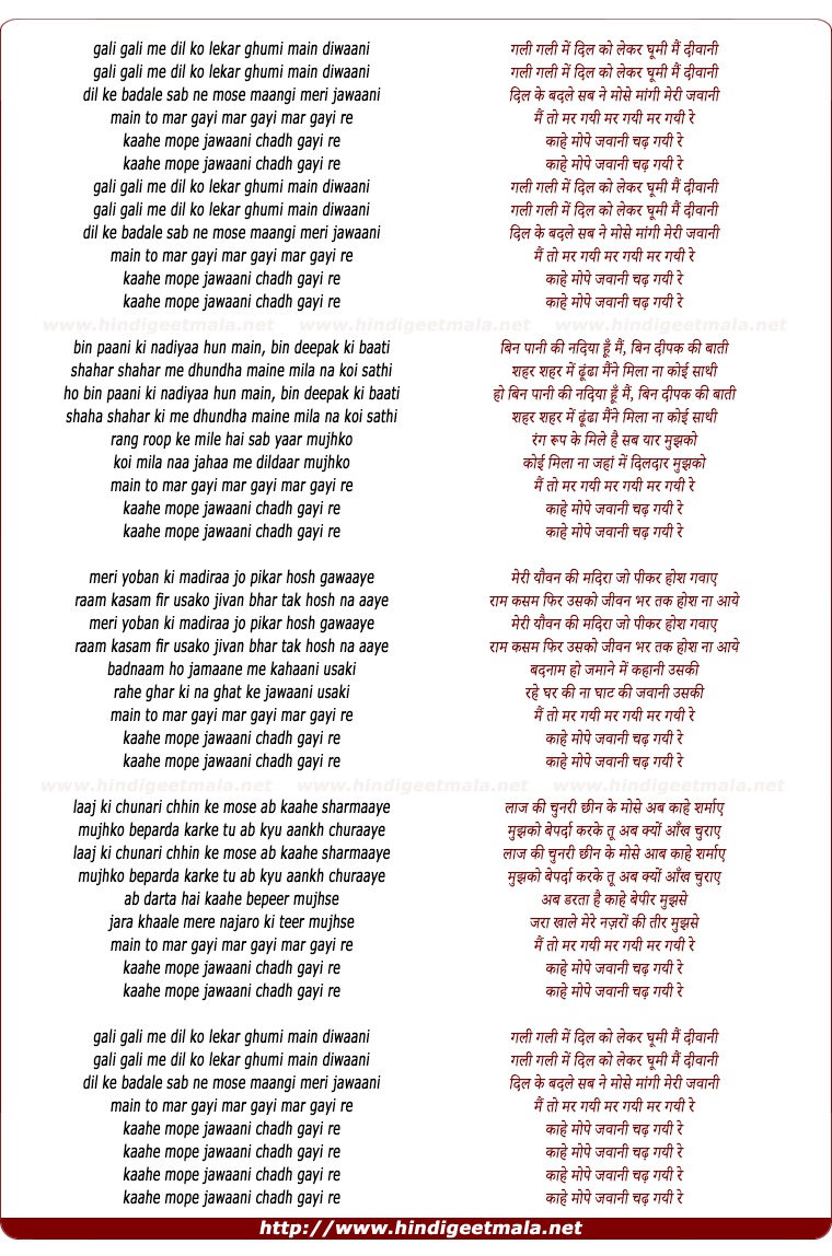lyrics of song Gali Gali Mein Dil Ko Lekar