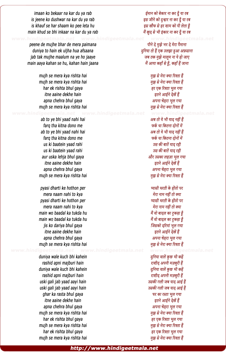 lyrics of song Mujhse Mera Kya Rishta Hai