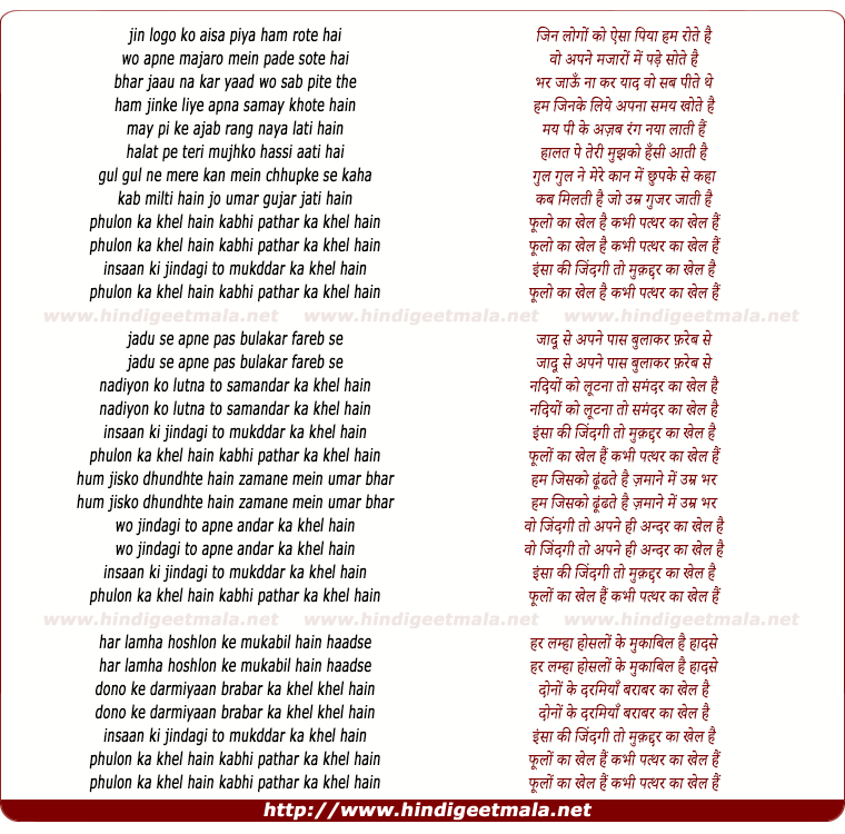 lyrics of song Phoolo Ka Khel Hai